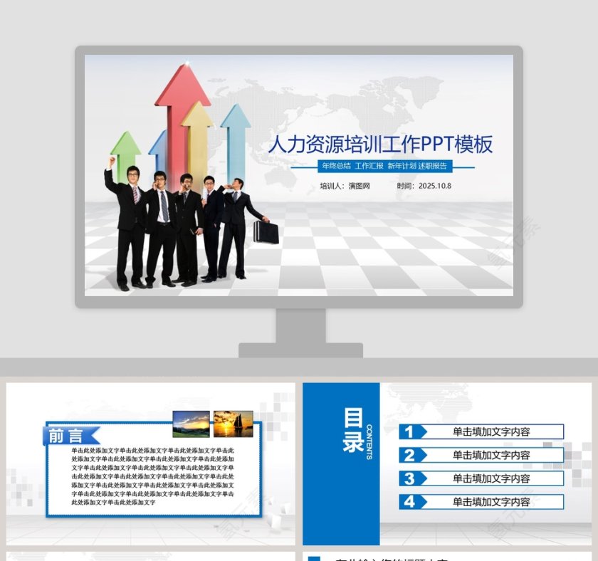 人力资源培训工作PPT模板员工培训PPT第1张