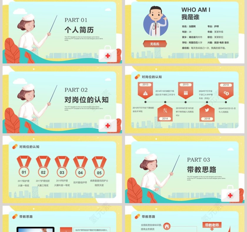 卡通护理总带教竞聘竞聘PPT模板  第2张