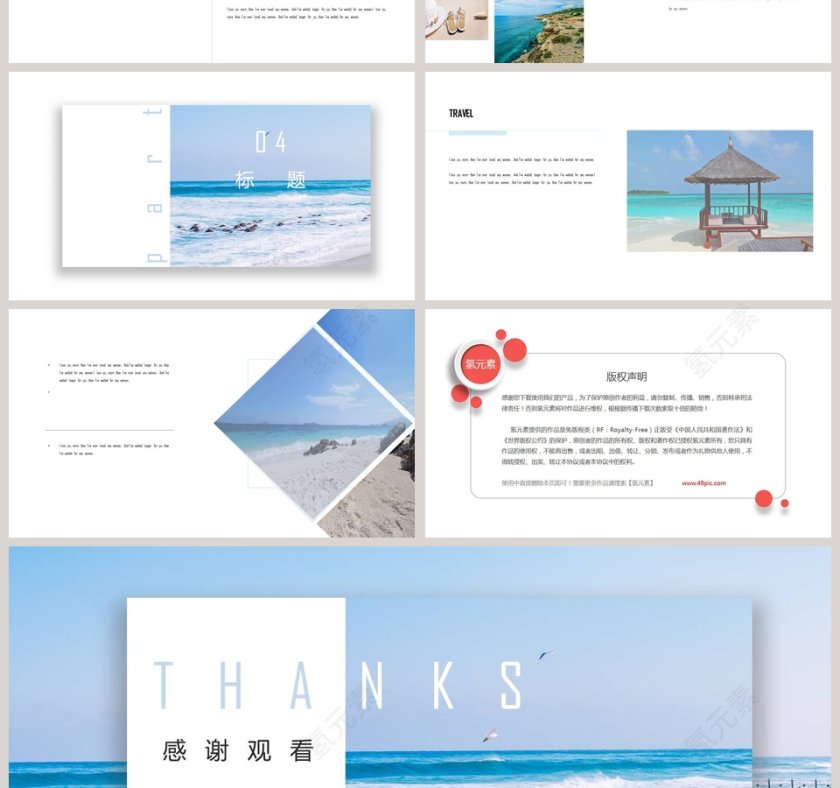 小清新旅游相册PPT模板 第4张