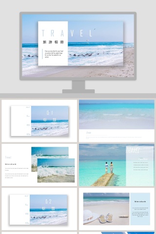 小清新旅游相册PPT模板 
