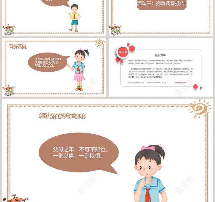 11第四单元 家是最温暖的地方爸爸妈妈在我心中 PPT模板内容第3张