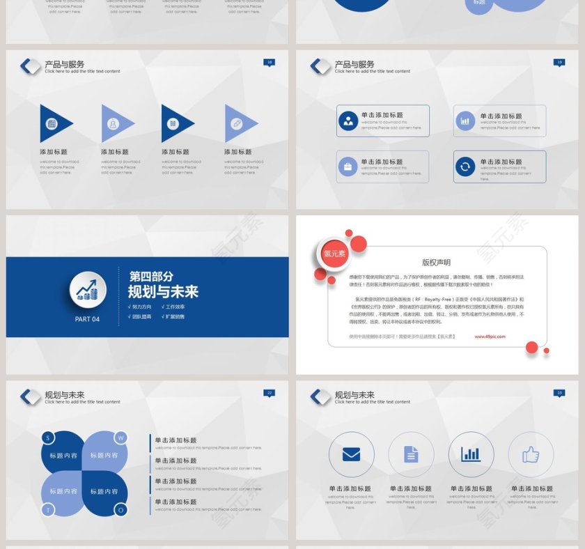 企业宣传公司简介PPT模板第4张