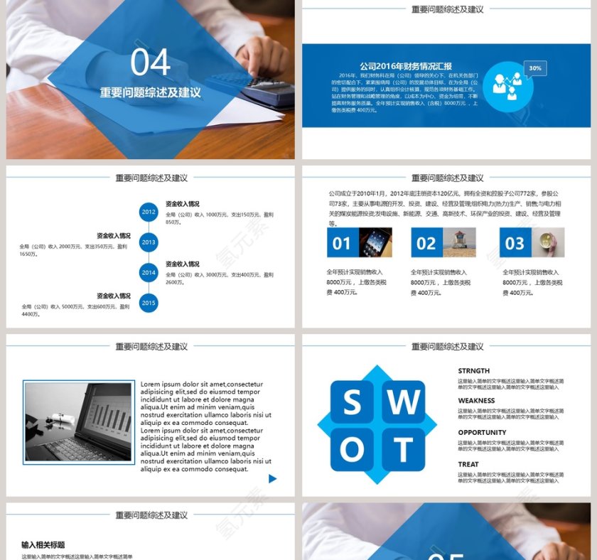 蓝色2019财务总结报告ppt第5张