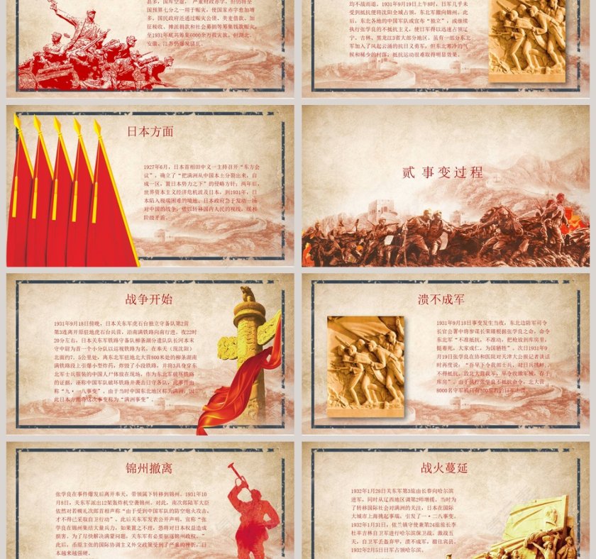 九一八勿忘国耻振兴中华PPT模板第3张