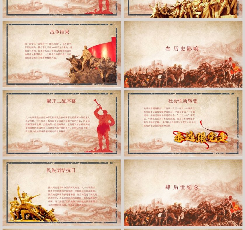 九一八勿忘国耻振兴中华PPT模板第4张