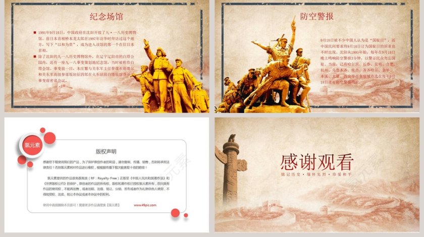 九一八勿忘国耻振兴中华PPT模板第5张