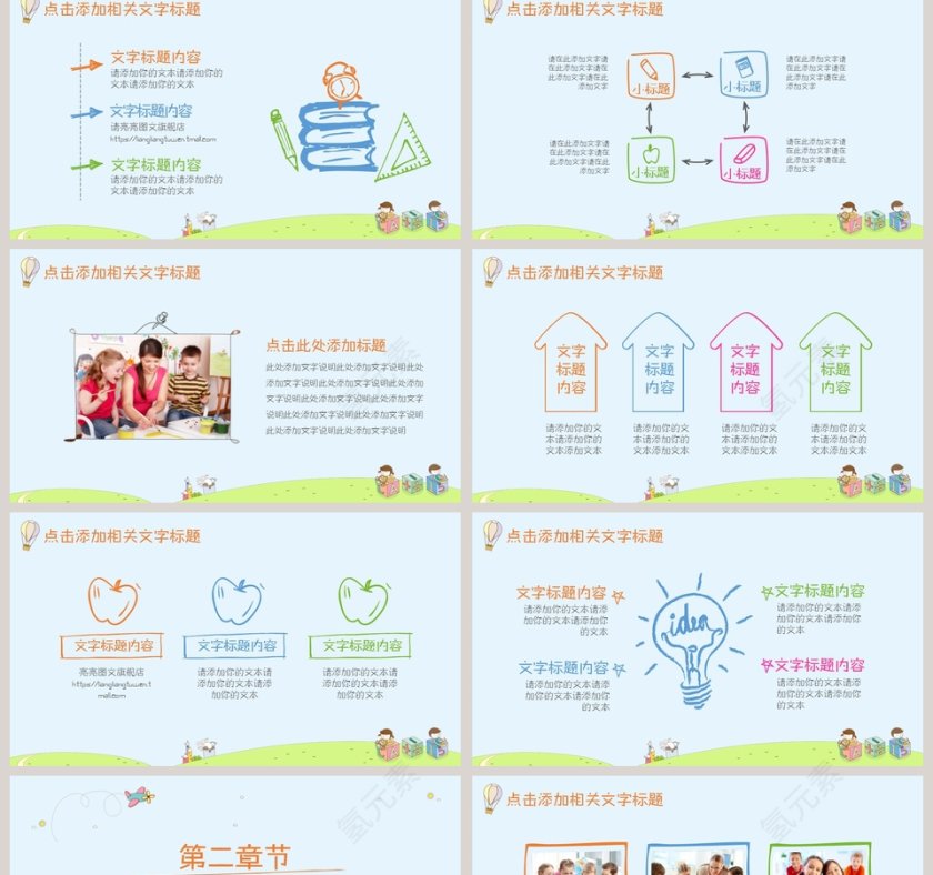 卡通教学教育通用PPT模板第2张