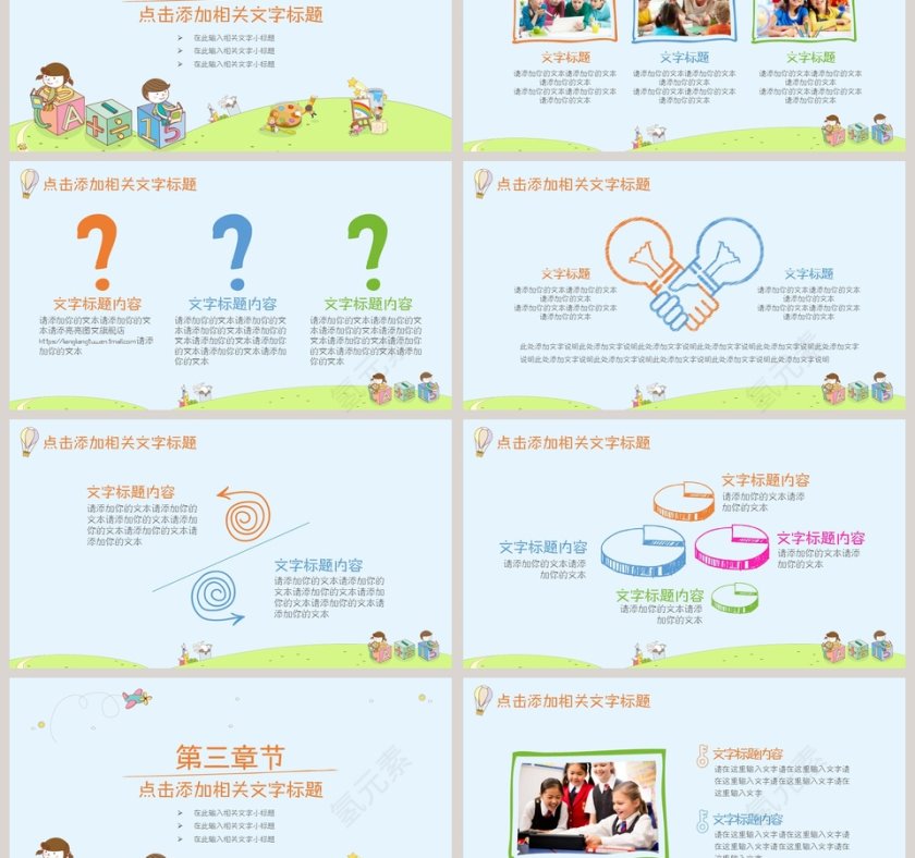 卡通教学教育通用PPT模板第3张