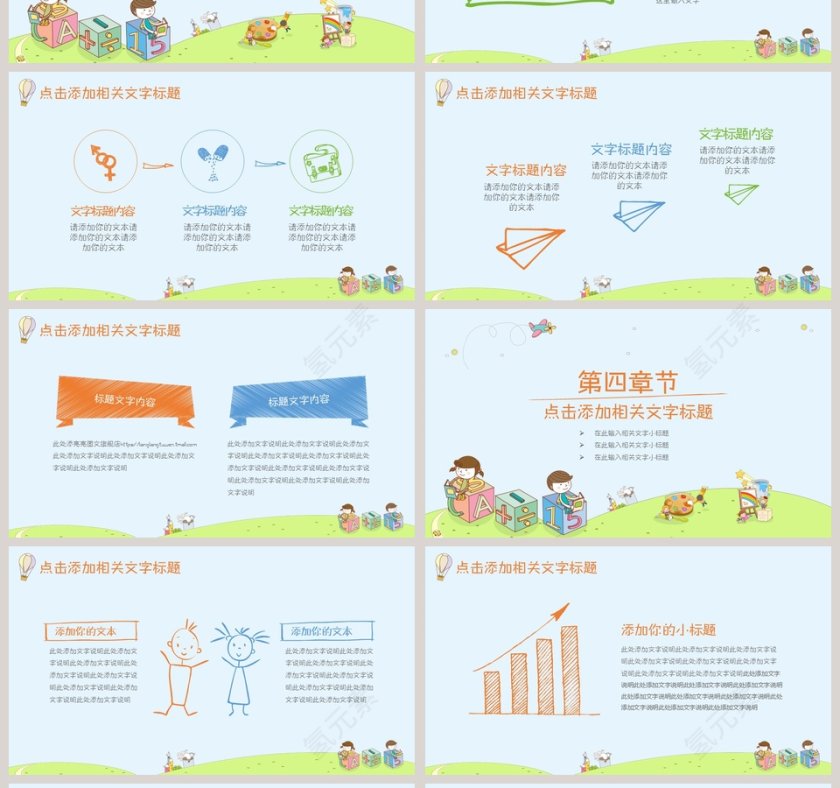 卡通教学教育通用PPT模板第4张