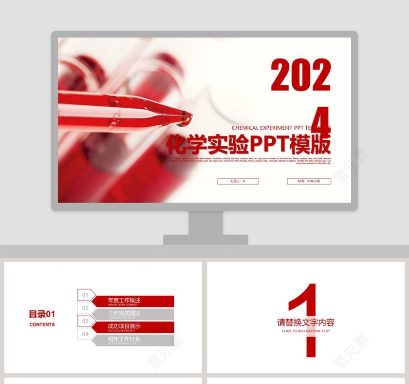 红色简约大气20xx化学实验PPT模板第1张