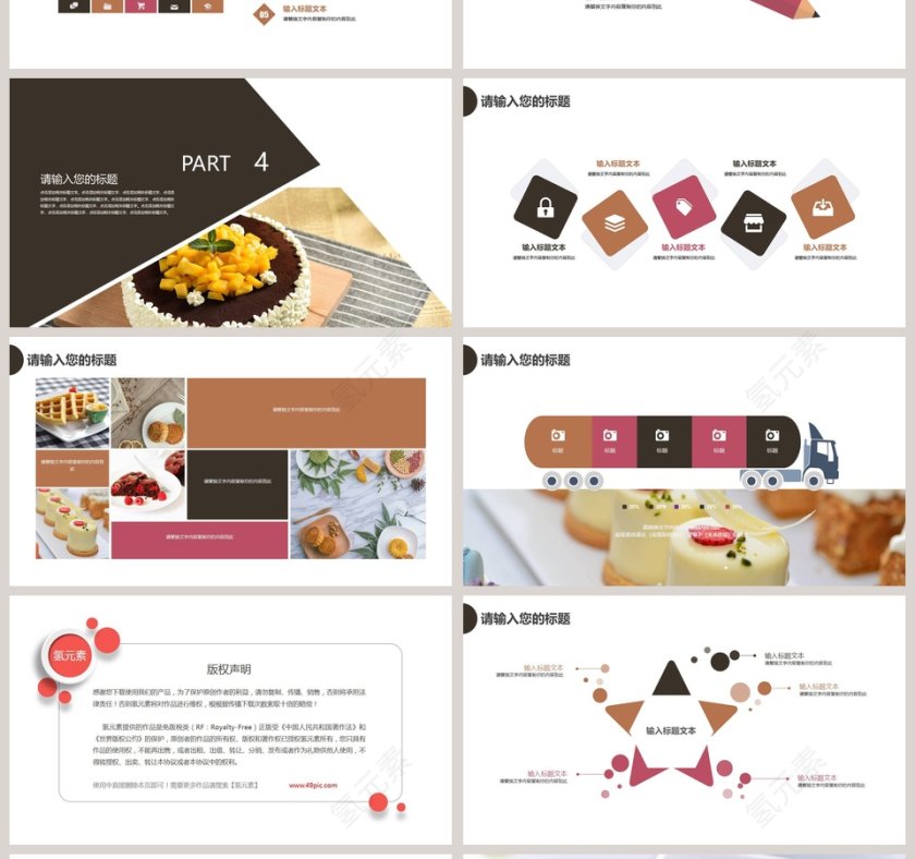 白色简约大气西式糕点面包PPT第4张