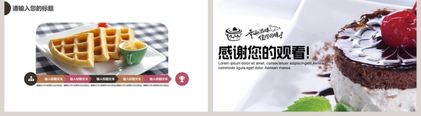 白色简约大气西式糕点面包PPT第5张