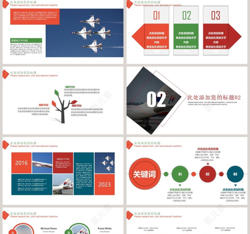 飞机航天运输工作汇报动态PPT模板交通工具PPT第2张