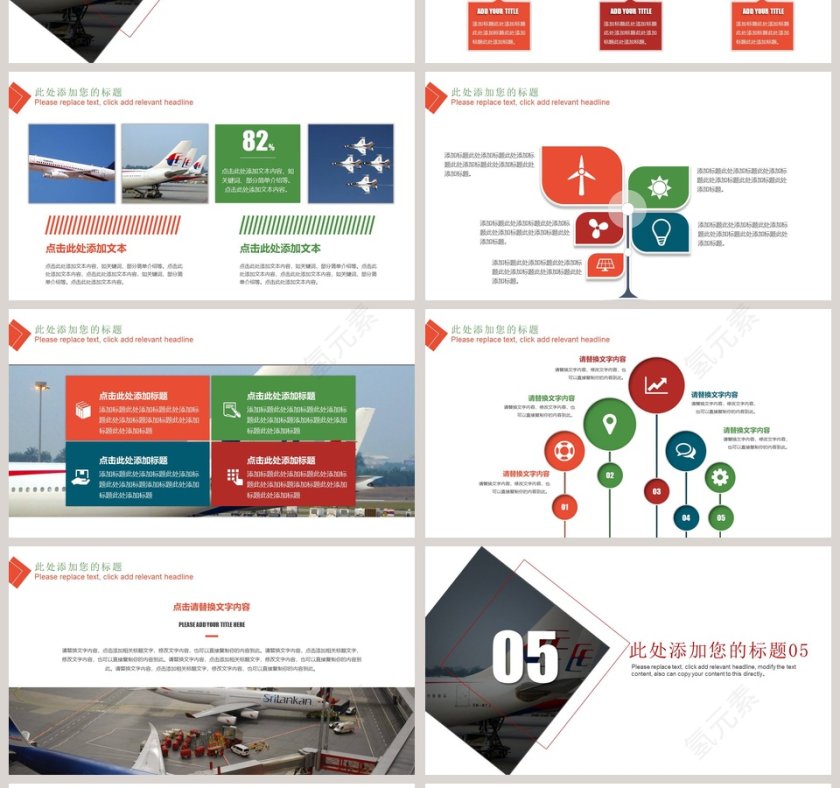 飞机航天运输工作汇报动态PPT模板交通工具PPT第4张