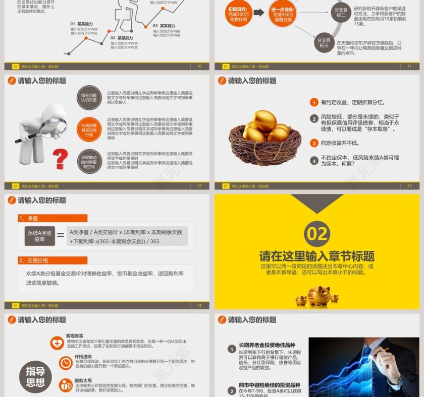 教育清新理财知识讲座PPT第3张