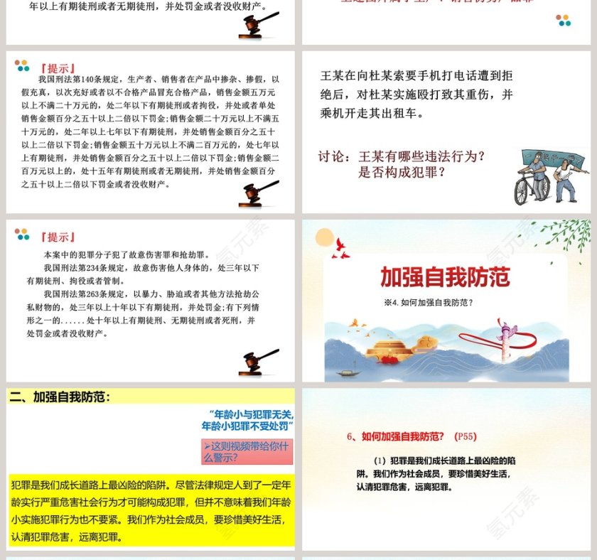 预防犯罪-第五课  做守法的公民教学ppt课件第4张