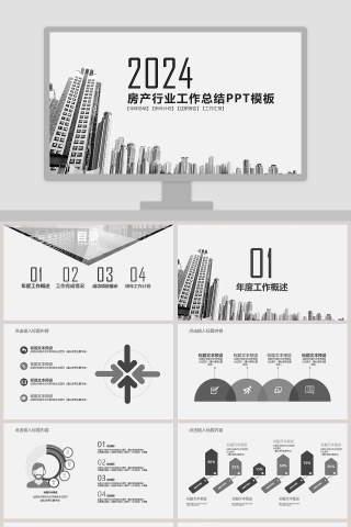   房产行业工作总结PPT模板