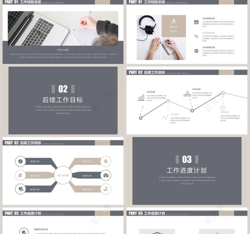 工作总结汇报简约风PPT模板第2张