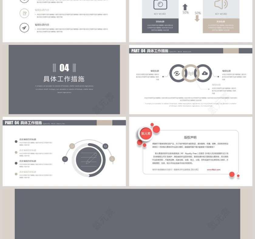 工作总结汇报简约风PPT模板第3张