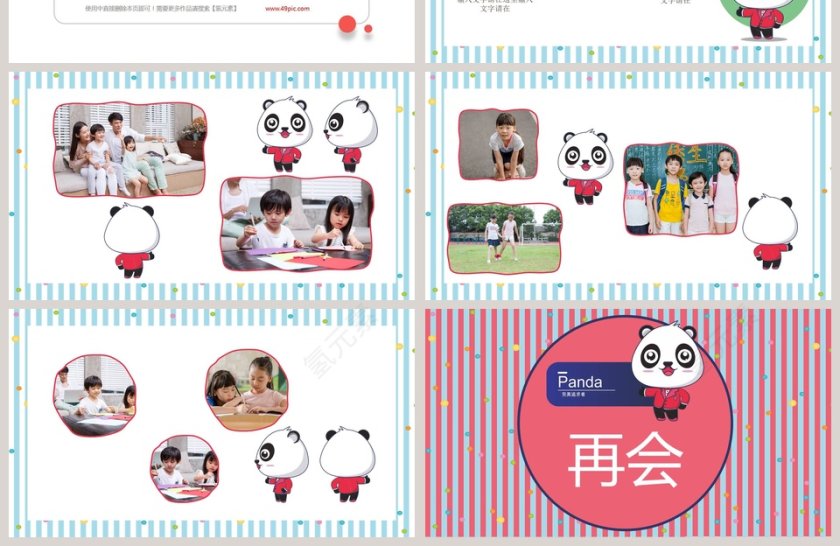 快乐童年教育通用简约ppt第4张