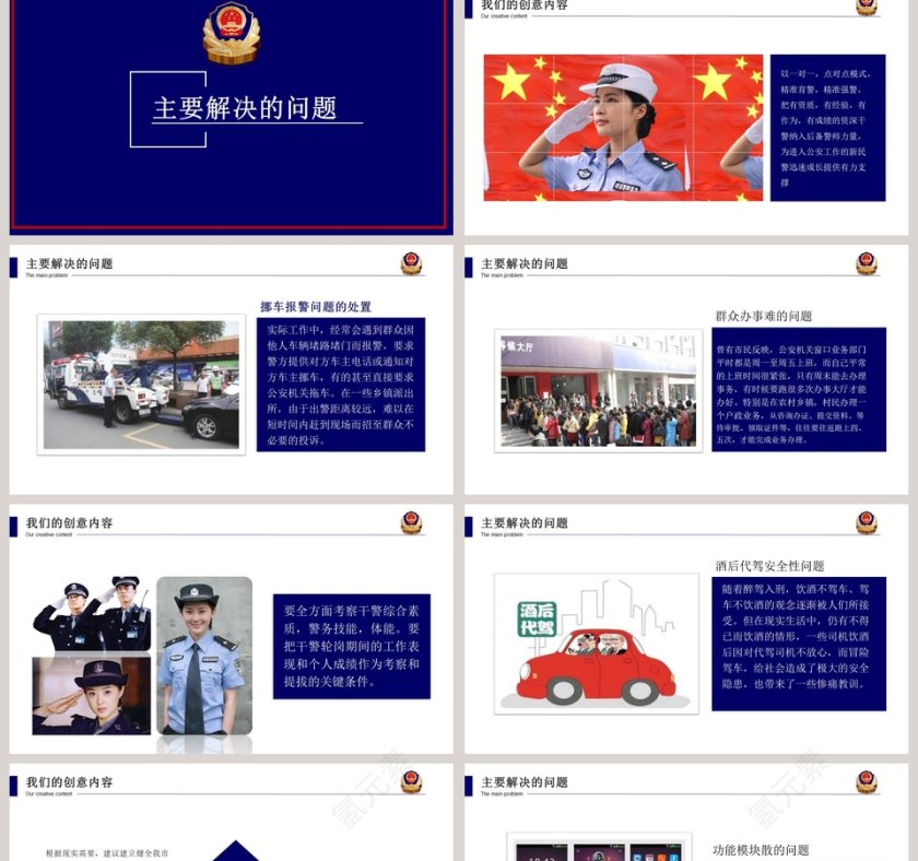 公安系统工作汇报警务改革“金点子”申报公安PPT第2张