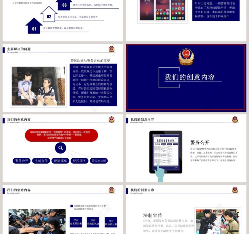 公安系统工作汇报警务改革“金点子”申报公安PPT第3张
