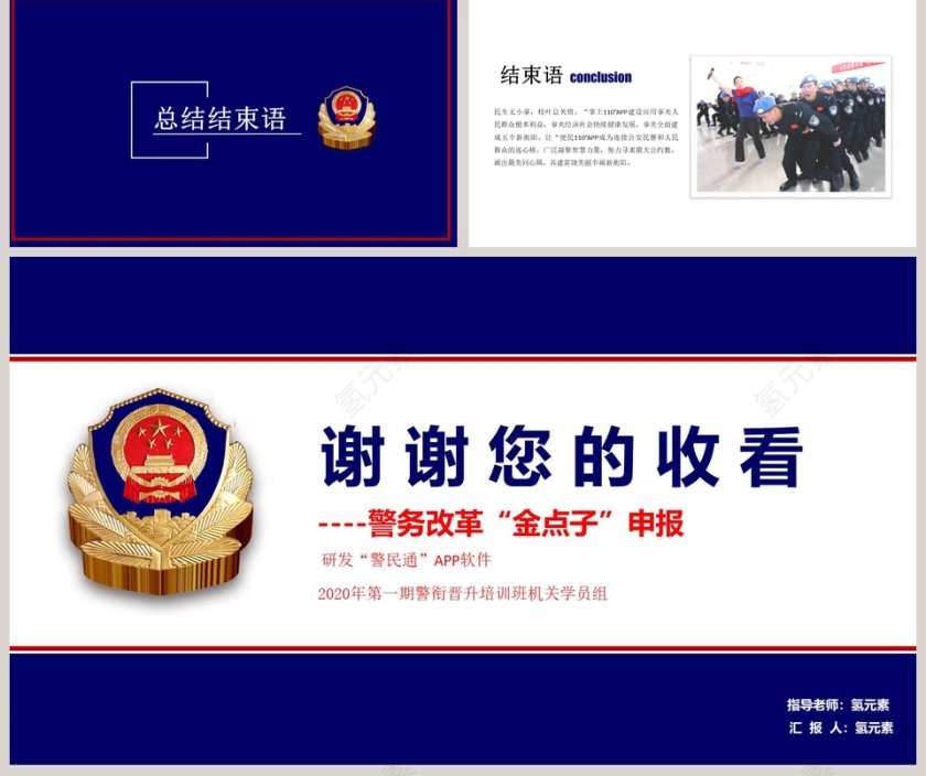 公安系统工作汇报警务改革“金点子”申报公安PPT第5张