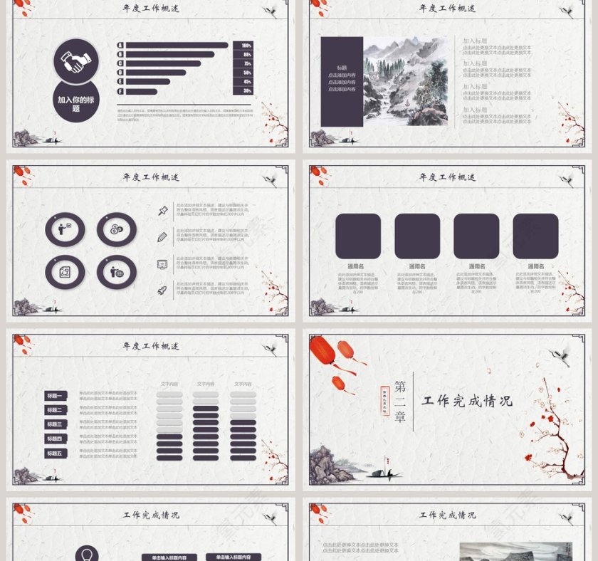 简约山水画风模板第2张