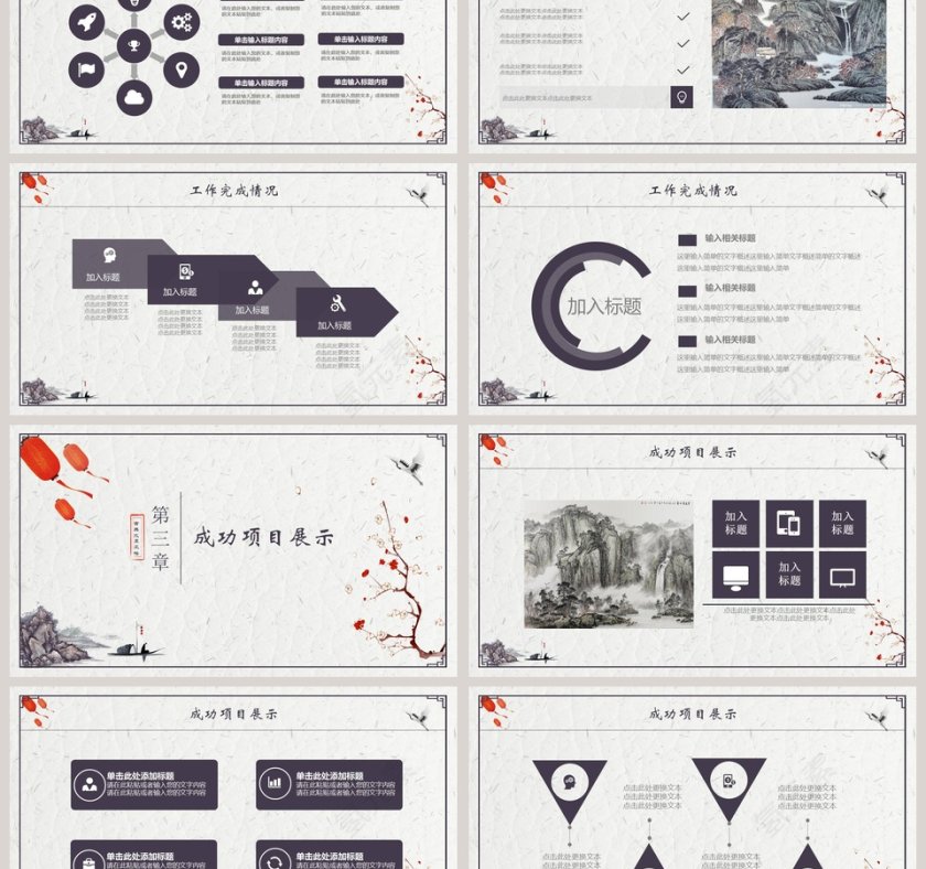 简约山水画风模板第3张