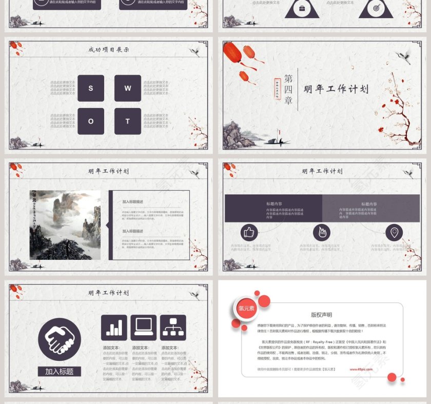 简约山水画风模板第4张