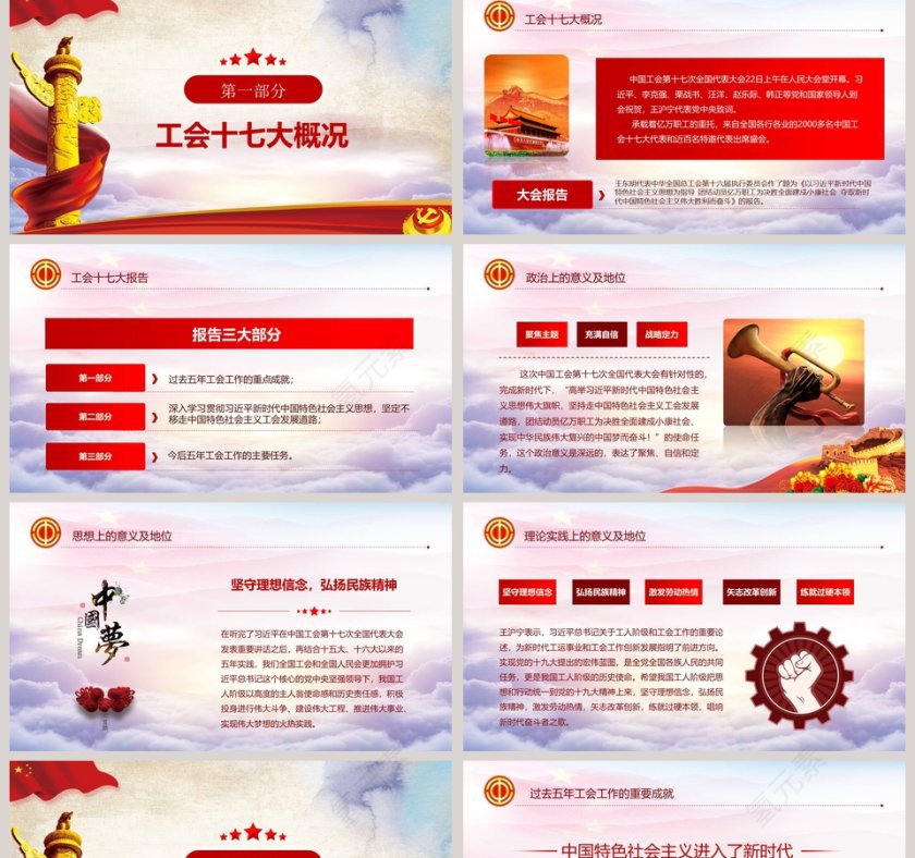 聚焦工会十七大报告ppt第2张