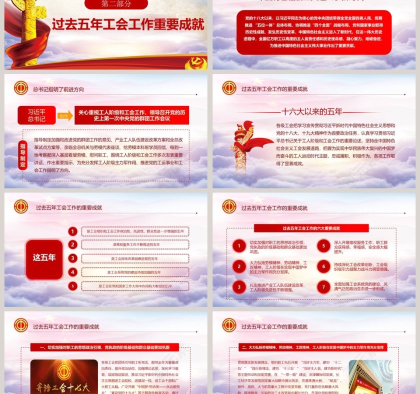 聚焦工会十七大报告ppt第3张