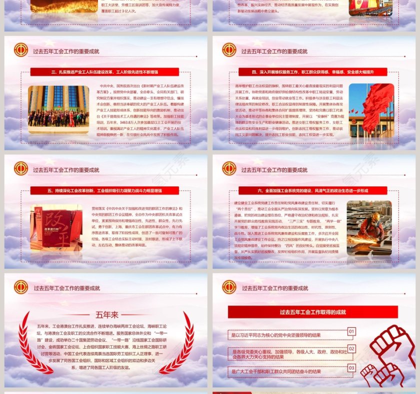 聚焦工会十七大报告ppt第4张