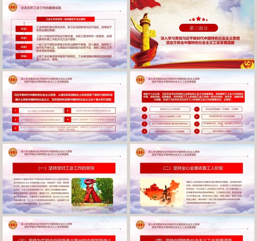 聚焦工会十七大报告ppt第5张