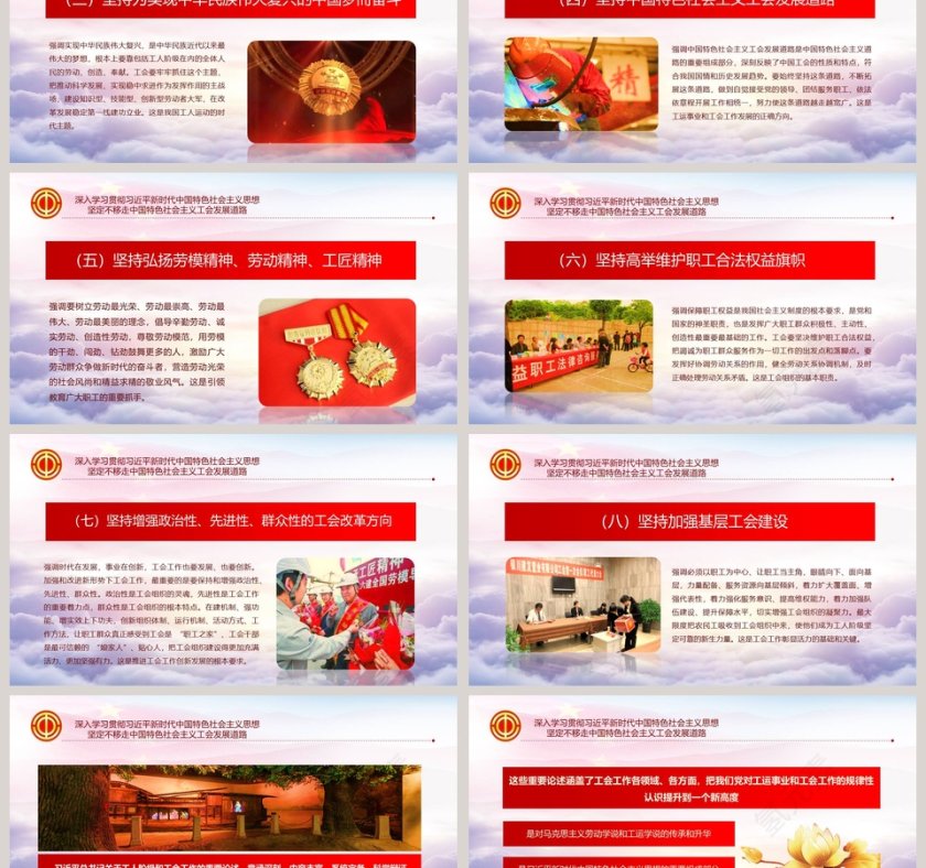 聚焦工会十七大报告ppt第6张