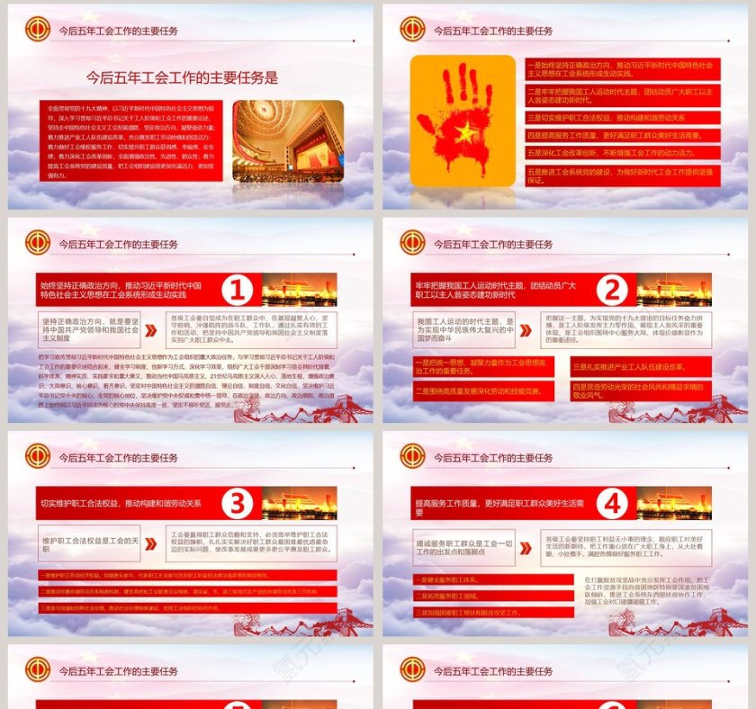 聚焦工会十七大报告ppt第8张