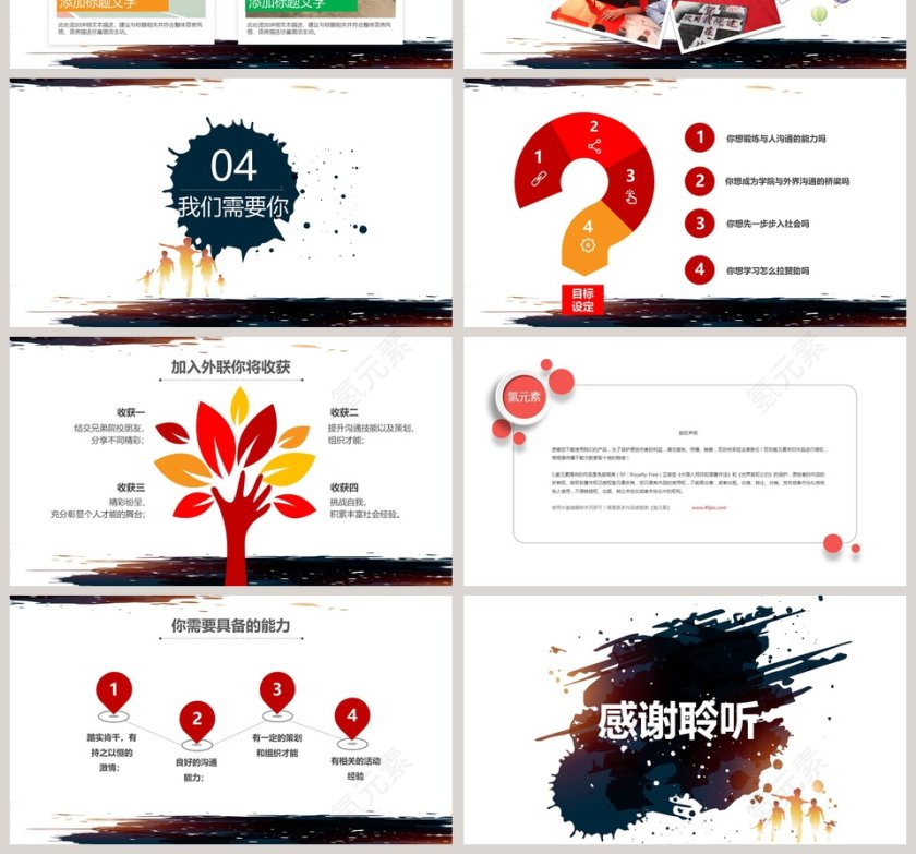 大学学生会社团招新PPT模板第4张