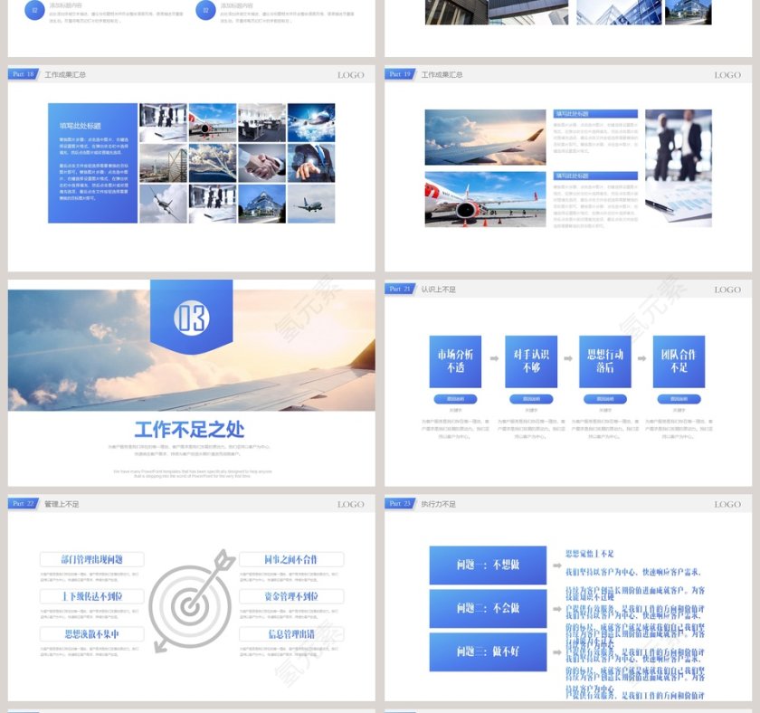  飞机航空PPT 第4张