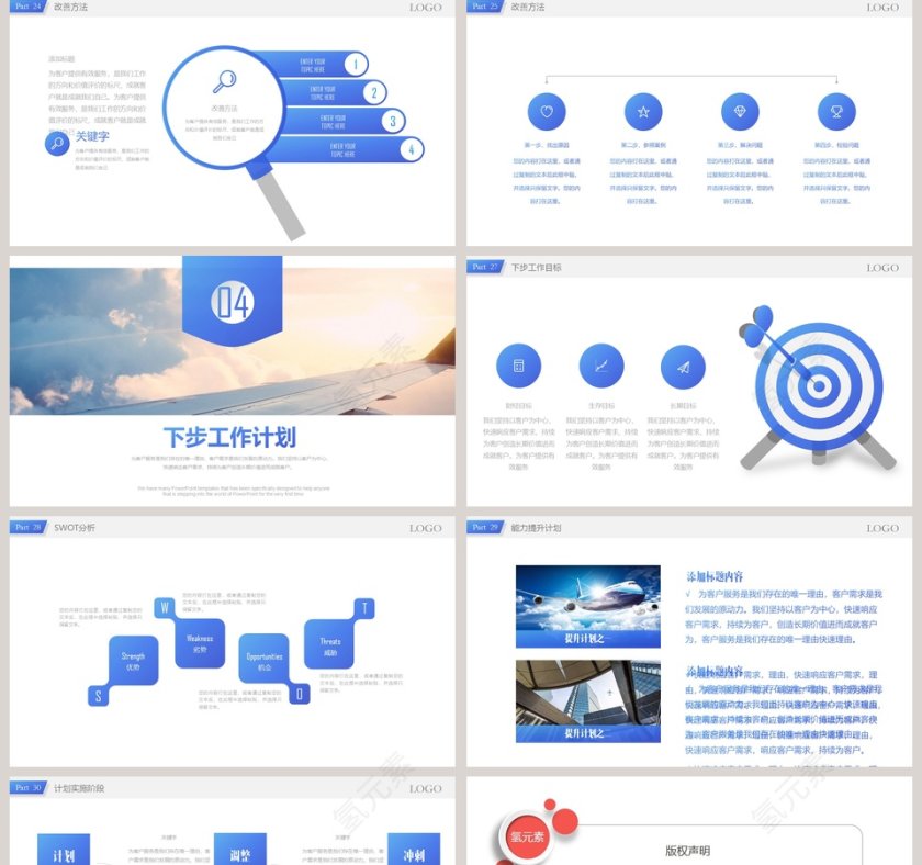  飞机航空PPT 第5张