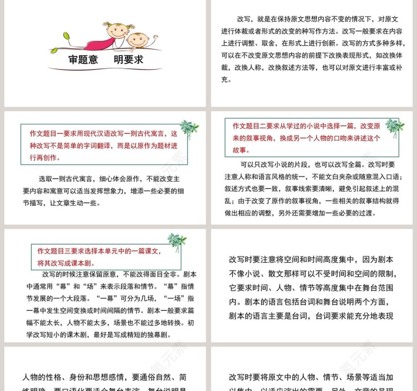 学习改写语文课件PPT第2张