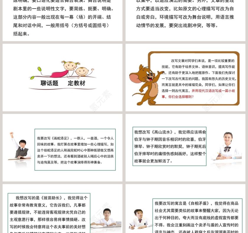 学习改写语文课件PPT第3张