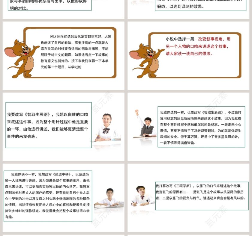 学习改写语文课件PPT第4张