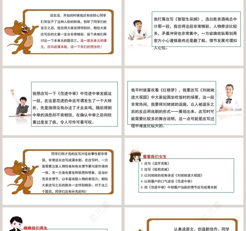 学习改写语文课件PPT第5张