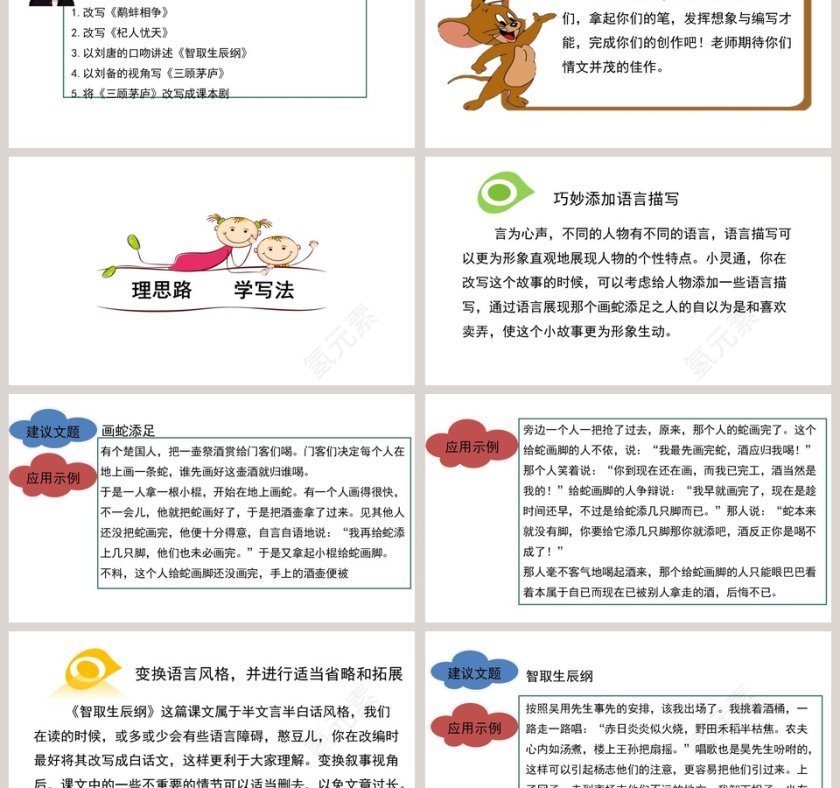 学习改写语文课件PPT第6张