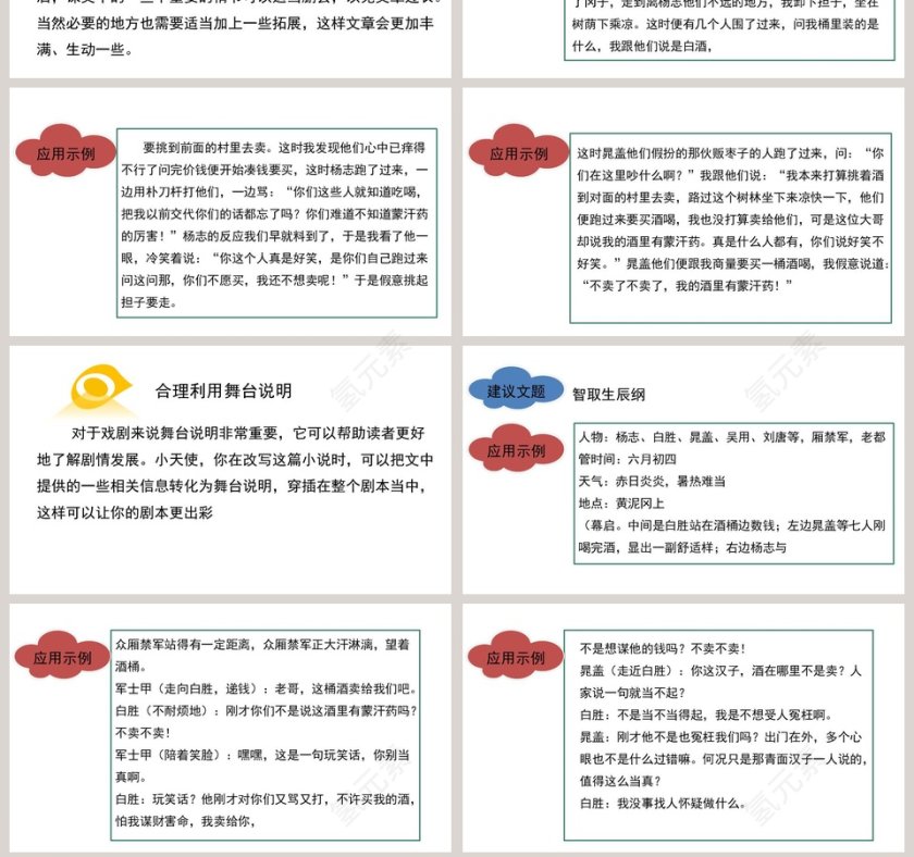 学习改写语文课件PPT第7张