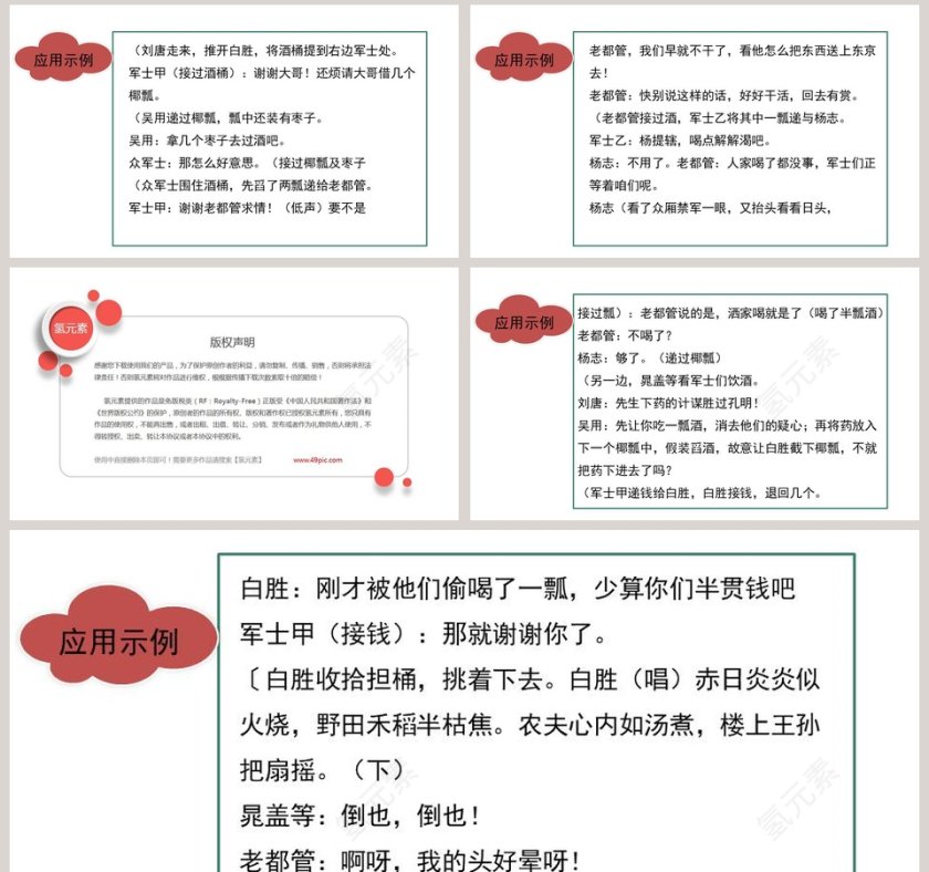 学习改写语文课件PPT第8张