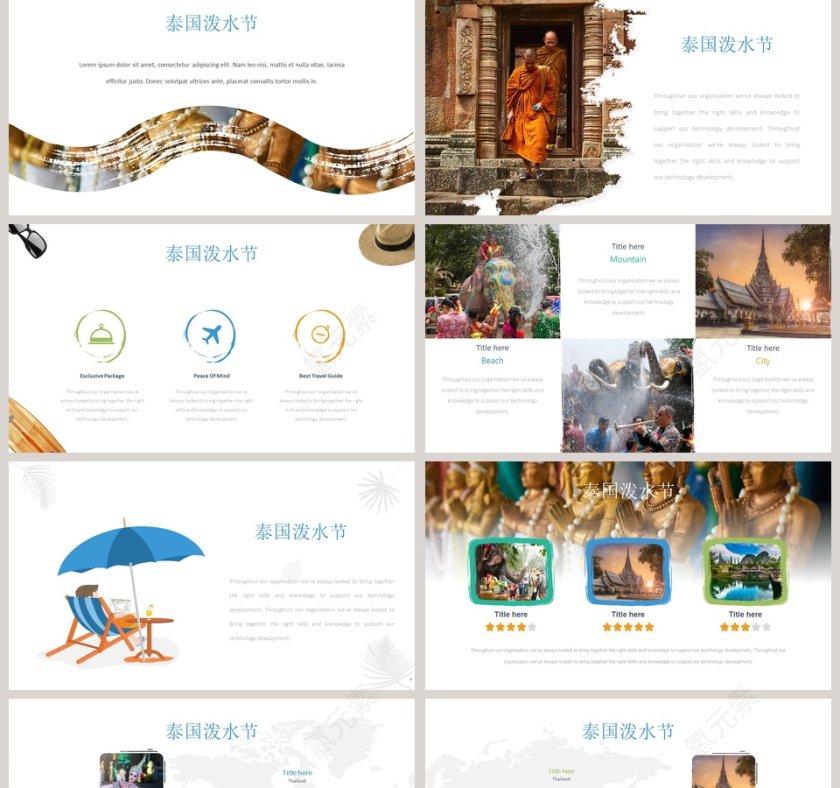 泰国泼水节ppt第2张