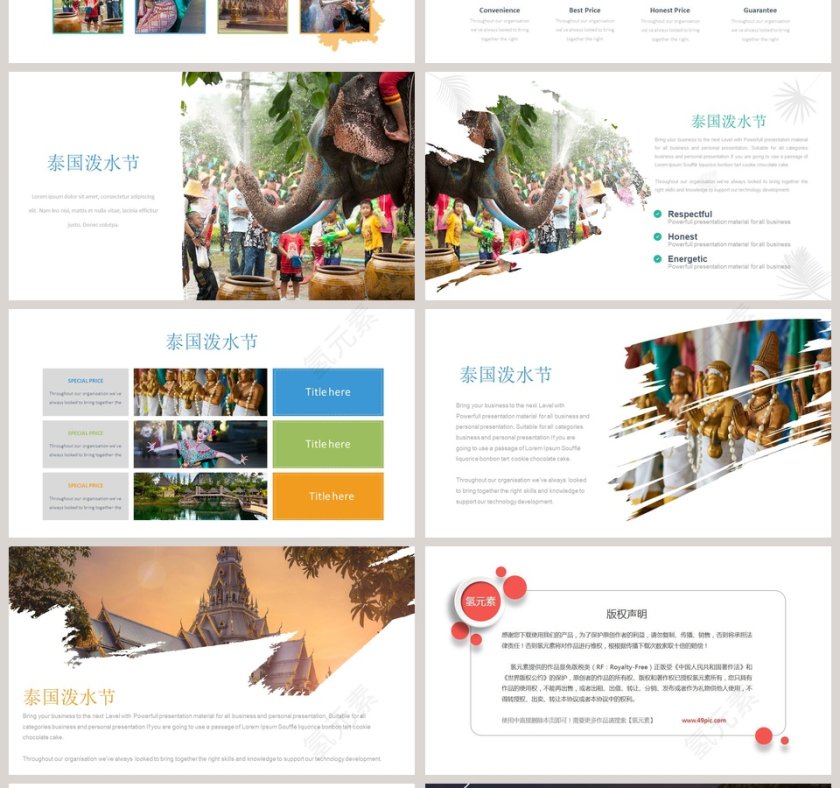 泰国泼水节ppt第4张