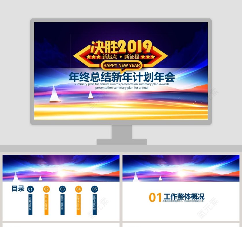 决胜2019年终总结新年计划年会PPT第1张