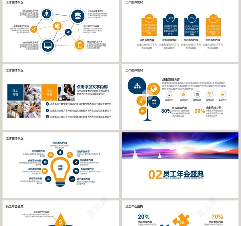 决胜2019年终总结新年计划年会PPT第2张